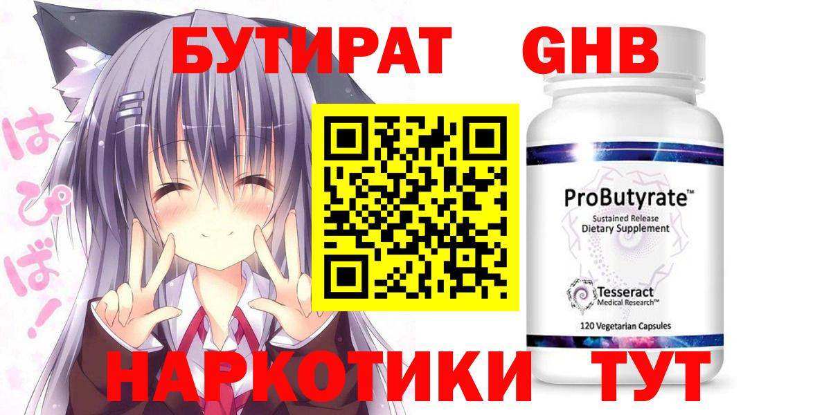 БУТИРАТ  Вход с VPN  Анапа  БУТИРАТ буратино 