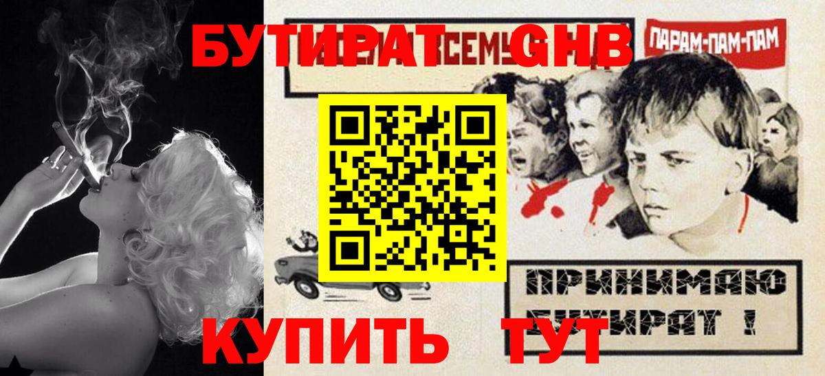 БУТИРАТ 99% Анапа