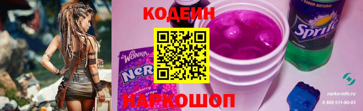 Анапа  Кодеиновый сироп Lean напиток Lean (лин)  Вход с VPN  Codein напиток Lean (лин) 