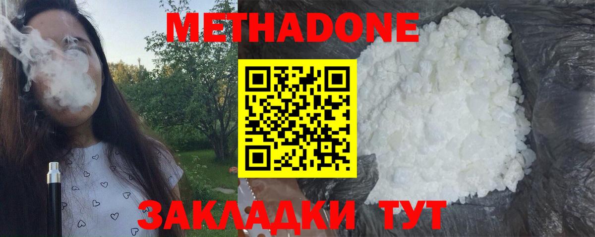 Анапа  МЕТАДОН белоснежный  МЕТАДОН белоснежный  Вход с VPN 