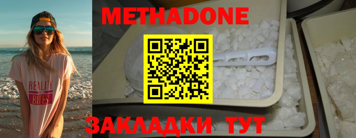 Метадон мёд Анапа